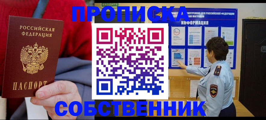 прописка для работы в Удачном